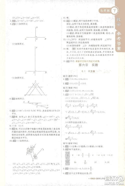 北京教育出版社2021年1+1轻巧夺冠课堂直播七年级数学下册人教版答案 北京教育出版社2021年1+1轻巧夺冠课堂直播七年级数学下册人教版答案