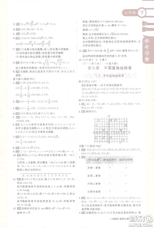 北京教育出版社2021年1+1轻巧夺冠课堂直播七年级数学下册人教版答案 北京教育出版社2021年1+1轻巧夺冠课堂直播七年级数学下册人教版答案