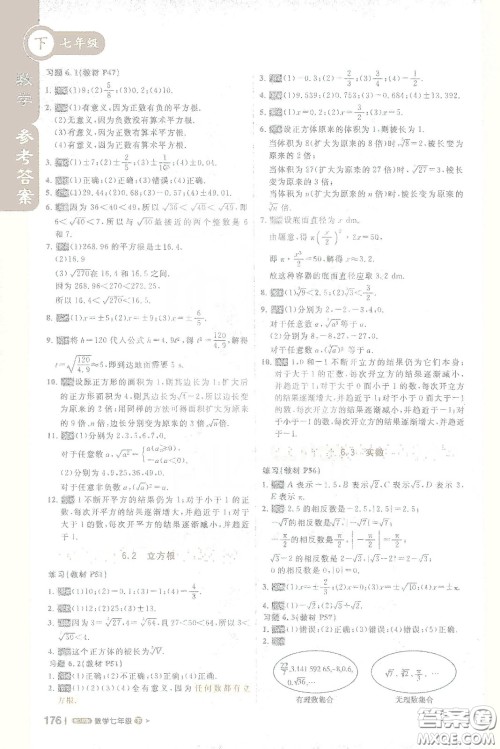 北京教育出版社2021年1+1轻巧夺冠课堂直播七年级数学下册人教版答案 北京教育出版社2021年1+1轻巧夺冠课堂直播七年级数学下册人教版答案