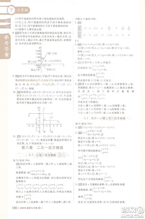 北京教育出版社2021年1+1轻巧夺冠课堂直播七年级数学下册人教版答案 北京教育出版社2021年1+1轻巧夺冠课堂直播七年级数学下册人教版答案