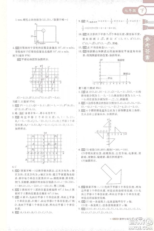 北京教育出版社2021年1+1轻巧夺冠课堂直播七年级数学下册人教版答案 北京教育出版社2021年1+1轻巧夺冠课堂直播七年级数学下册人教版答案