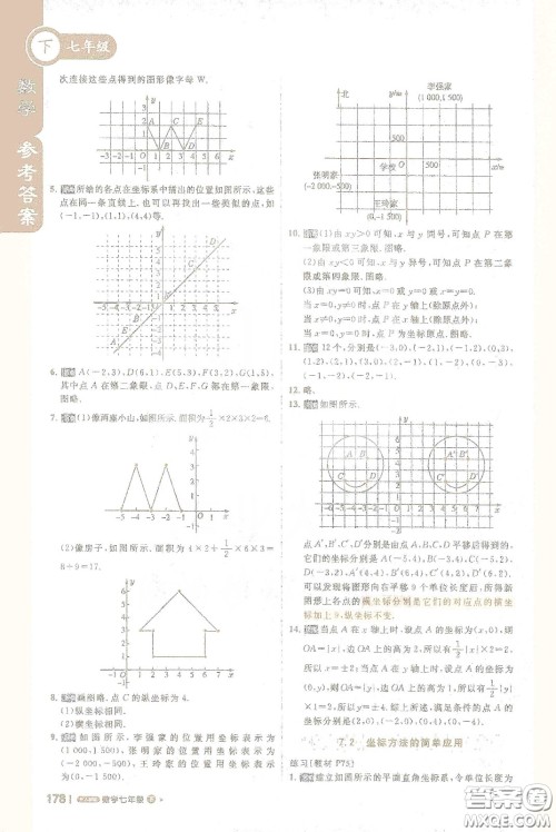 北京教育出版社2021年1+1轻巧夺冠课堂直播七年级数学下册人教版答案