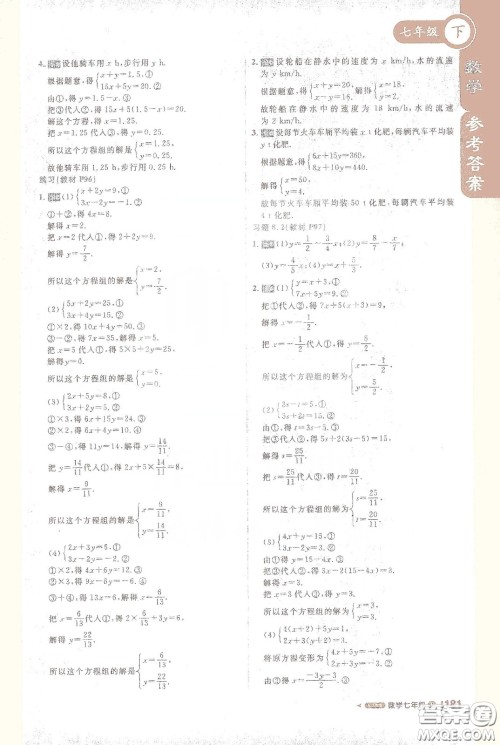 北京教育出版社2021年1+1轻巧夺冠课堂直播七年级数学下册人教版答案 北京教育出版社2021年1+1轻巧夺冠课堂直播七年级数学下册人教版答案