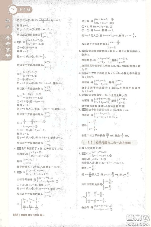 北京教育出版社2021年1+1轻巧夺冠课堂直播七年级数学下册人教版答案 北京教育出版社2021年1+1轻巧夺冠课堂直播七年级数学下册人教版答案