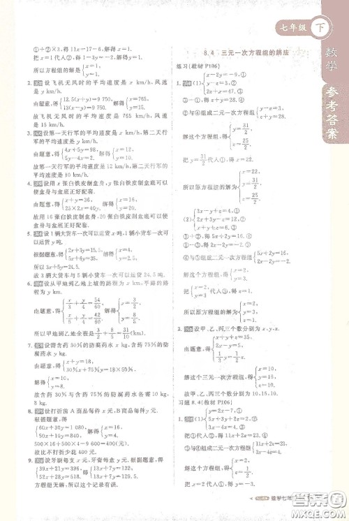 北京教育出版社2021年1+1轻巧夺冠课堂直播七年级数学下册人教版答案 北京教育出版社2021年1+1轻巧夺冠课堂直播七年级数学下册人教版答案