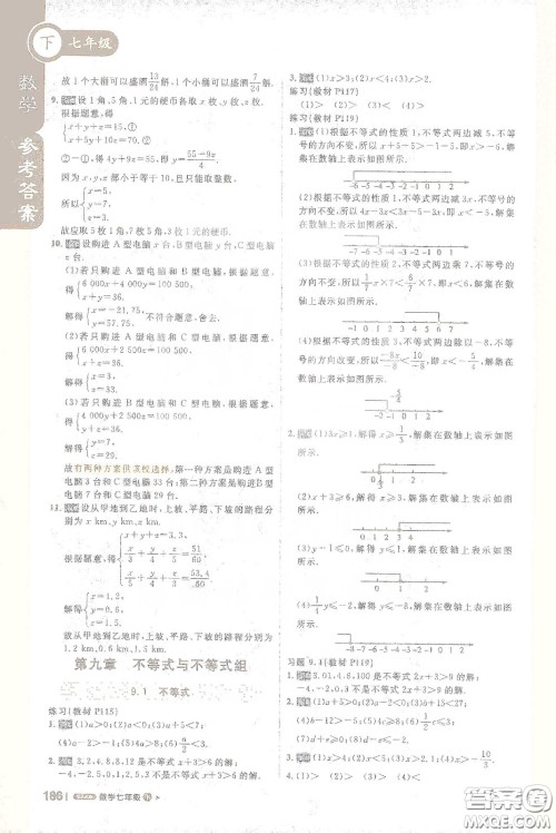 北京教育出版社2021年1+1轻巧夺冠课堂直播七年级数学下册人教版答案 北京教育出版社2021年1+1轻巧夺冠课堂直播七年级数学下册人教版答案