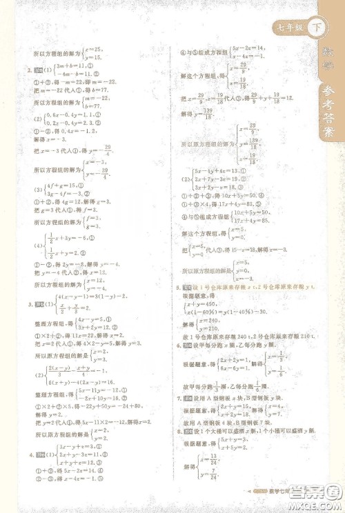 北京教育出版社2021年1+1轻巧夺冠课堂直播七年级数学下册人教版答案 北京教育出版社2021年1+1轻巧夺冠课堂直播七年级数学下册人教版答案