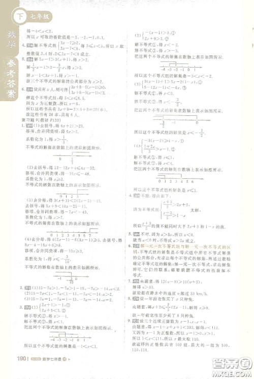 北京教育出版社2021年1+1轻巧夺冠课堂直播七年级数学下册人教版答案 北京教育出版社2021年1+1轻巧夺冠课堂直播七年级数学下册人教版答案