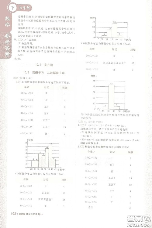 北京教育出版社2021年1+1轻巧夺冠课堂直播七年级数学下册人教版答案