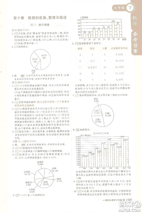 北京教育出版社2021年1+1轻巧夺冠课堂直播七年级数学下册人教版答案 北京教育出版社2021年1+1轻巧夺冠课堂直播七年级数学下册人教版答案