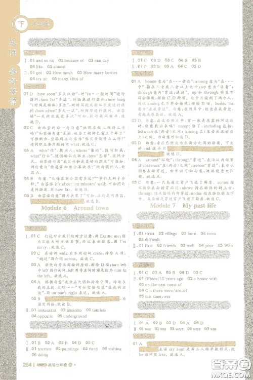 北京教育出版社2021年1+1轻巧夺冠课堂直播七年级英语下册外研版答案