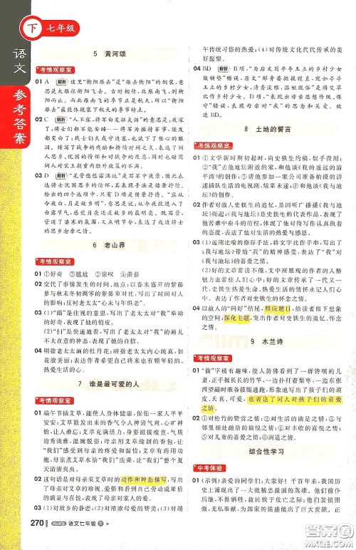 北京教育出版社2021年1+1轻巧夺冠课堂直播七年级语文下册人教版答案
