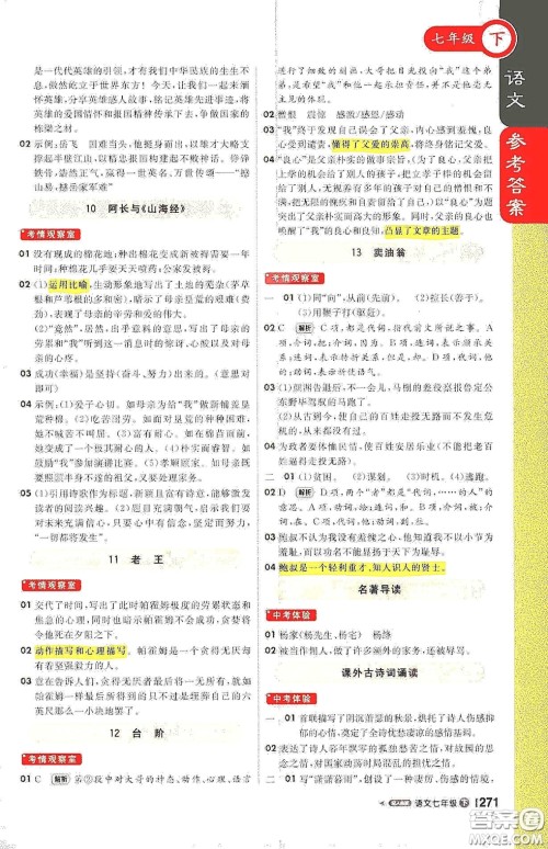 北京教育出版社2021年1+1轻巧夺冠课堂直播七年级语文下册人教版答案