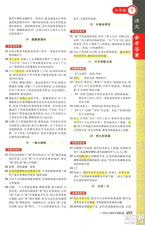 北京教育出版社2021年1+1轻巧夺冠课堂直播七年级语文下册人教版答案
