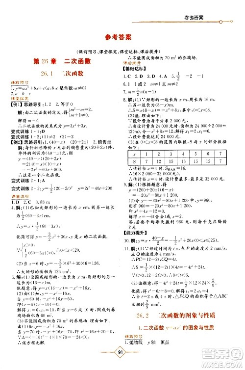 湖南教育出版社2021学法大视野数学九年级下册华东师大版答案