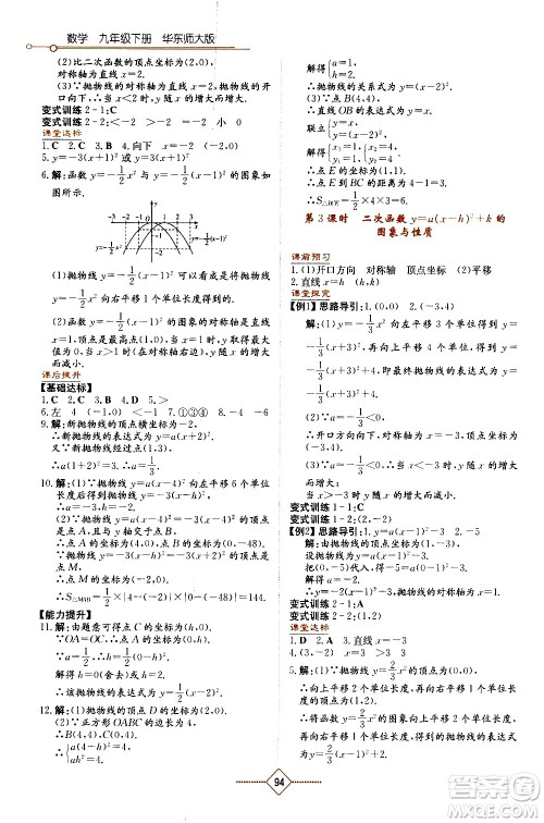 湖南教育出版社2021学法大视野数学九年级下册华东师大版答案