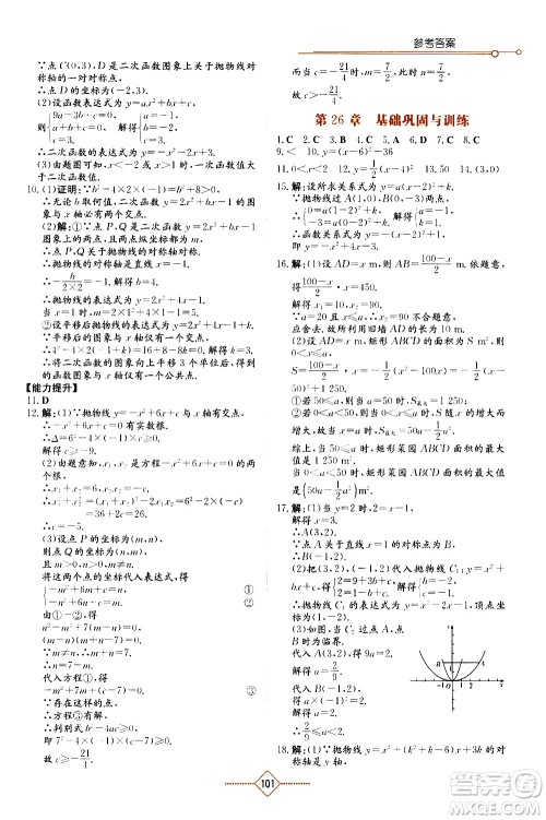 湖南教育出版社2021学法大视野数学九年级下册华东师大版答案