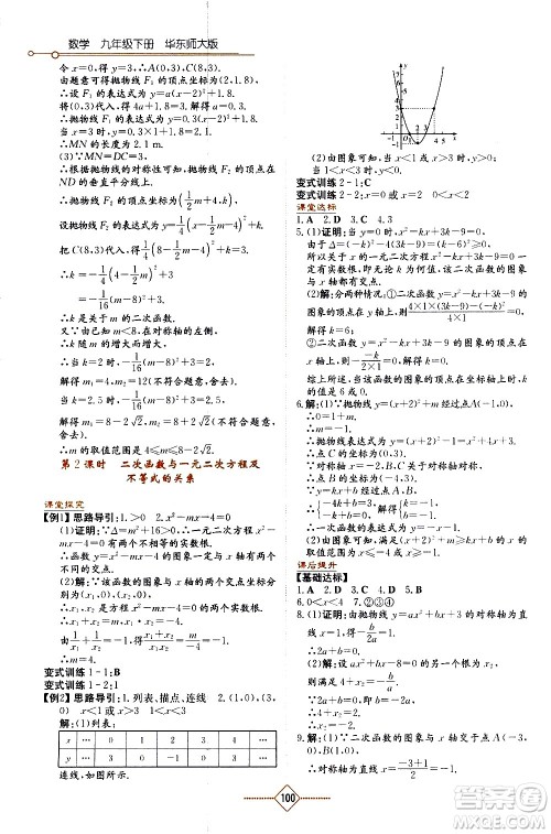 湖南教育出版社2021学法大视野数学九年级下册华东师大版答案