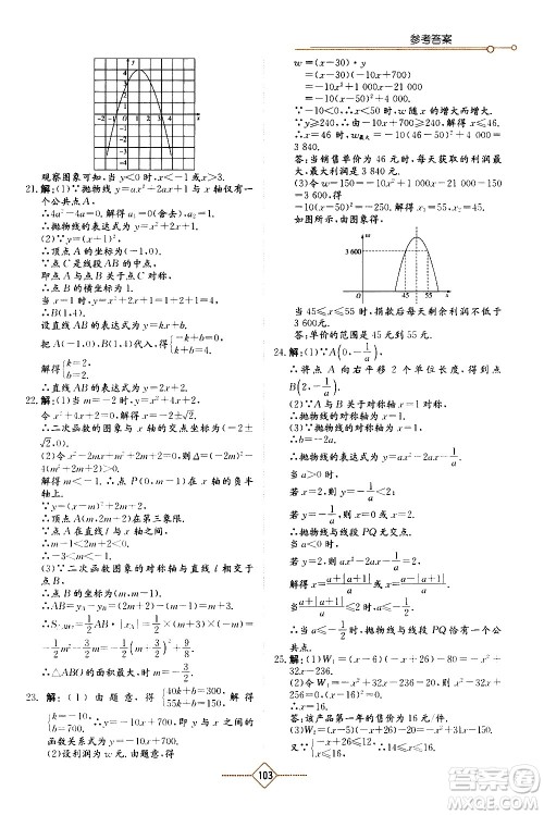 湖南教育出版社2021学法大视野数学九年级下册华东师大版答案