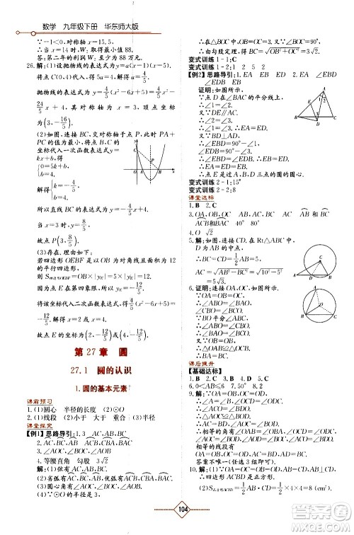 湖南教育出版社2021学法大视野数学九年级下册华东师大版答案 湖南教育出版社2021学法大视野数学九年级下册华东师大版答案