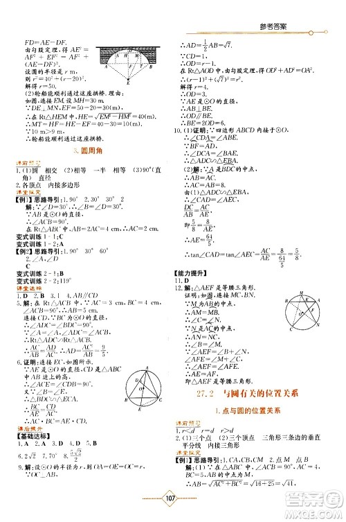 湖南教育出版社2021学法大视野数学九年级下册华东师大版答案 湖南教育出版社2021学法大视野数学九年级下册华东师大版答案