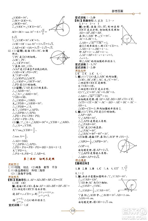 湖南教育出版社2021学法大视野数学九年级下册华东师大版答案 湖南教育出版社2021学法大视野数学九年级下册华东师大版答案