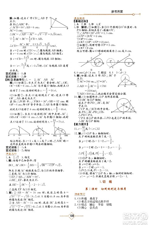湖南教育出版社2021学法大视野数学九年级下册华东师大版答案 湖南教育出版社2021学法大视野数学九年级下册华东师大版答案