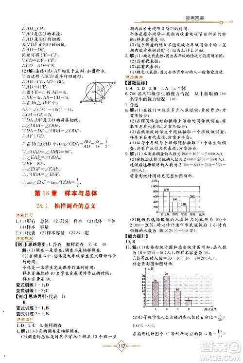 湖南教育出版社2021学法大视野数学九年级下册华东师大版答案
