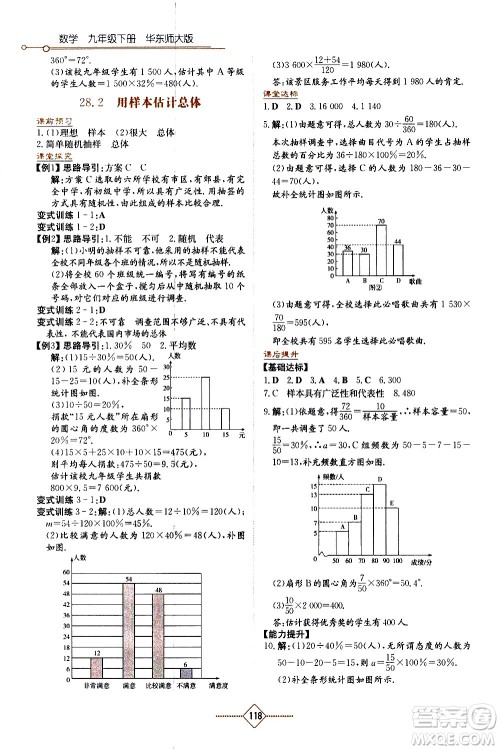 湖南教育出版社2021学法大视野数学九年级下册华东师大版答案 湖南教育出版社2021学法大视野数学九年级下册华东师大版答案