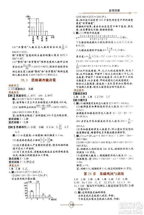 湖南教育出版社2021学法大视野数学九年级下册华东师大版答案