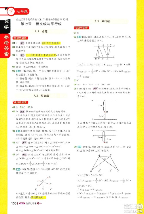 北京教育出版社2021年1+1轻巧夺冠课堂直播七年级数学下册冀教版答案