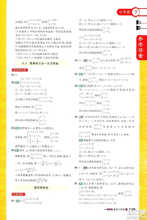 北京教育出版社2021年1+1轻巧夺冠课堂直播七年级数学下册冀教版答案