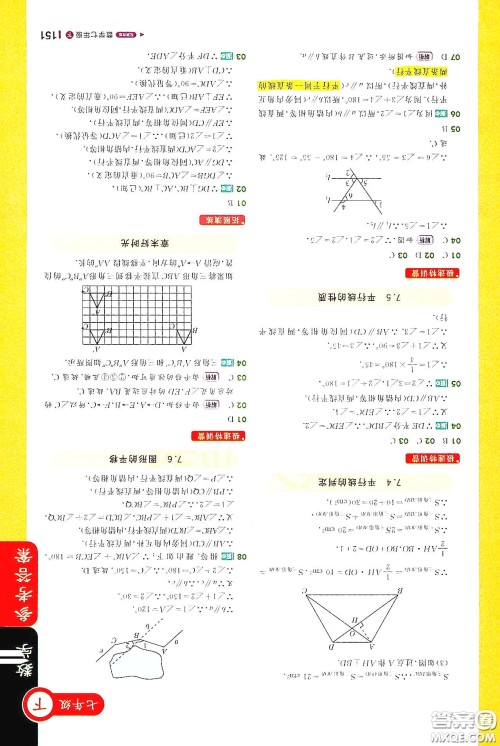 北京教育出版社2021年1+1轻巧夺冠课堂直播七年级数学下册冀教版答案