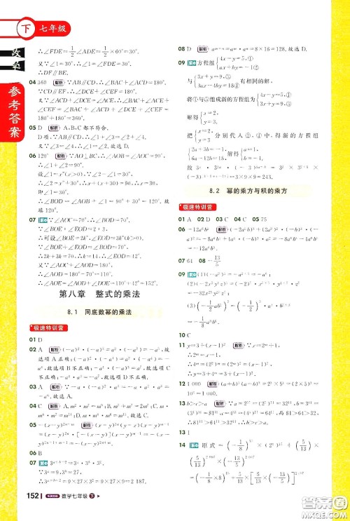 北京教育出版社2021年1+1轻巧夺冠课堂直播七年级数学下册冀教版答案