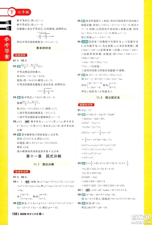 北京教育出版社2021年1+1轻巧夺冠课堂直播七年级数学下册冀教版答案