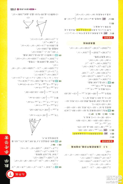 北京教育出版社2021年1+1轻巧夺冠课堂直播七年级数学下册冀教版答案