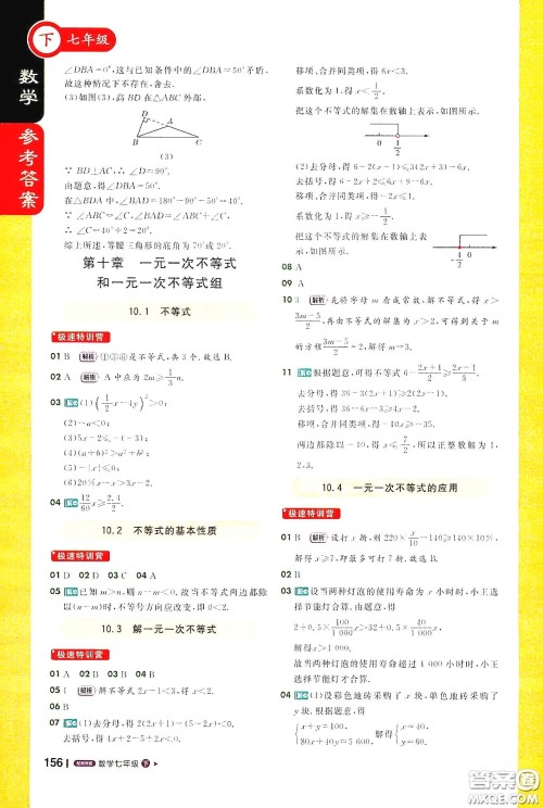 北京教育出版社2021年1+1轻巧夺冠课堂直播七年级数学下册冀教版答案