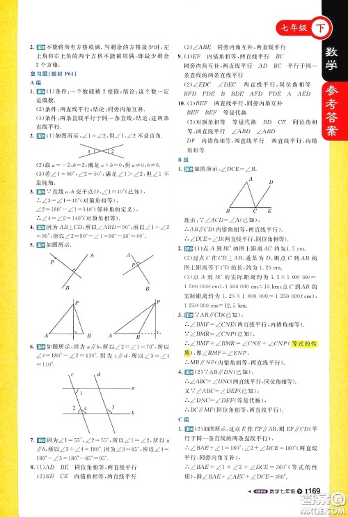 北京教育出版社2021年1+1轻巧夺冠课堂直播七年级数学下册冀教版答案