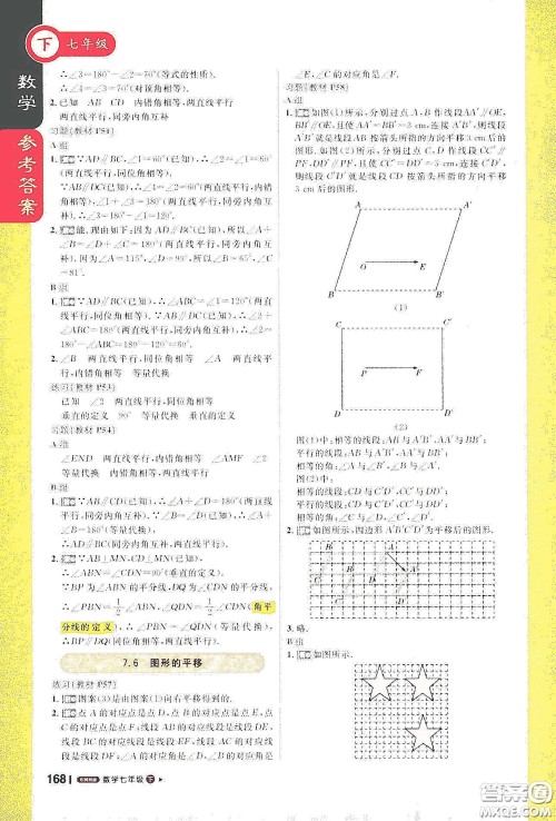 北京教育出版社2021年1+1轻巧夺冠课堂直播七年级数学下册冀教版答案