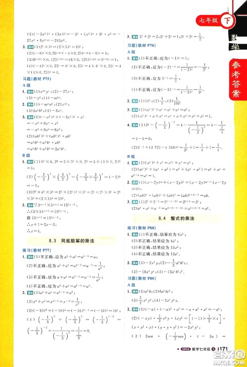 北京教育出版社2021年1+1轻巧夺冠课堂直播七年级数学下册冀教版答案