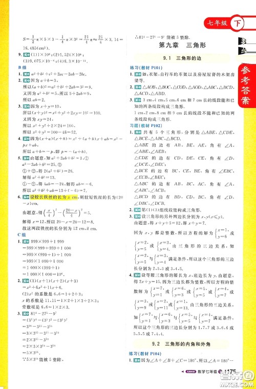 北京教育出版社2021年1+1轻巧夺冠课堂直播七年级数学下册冀教版答案