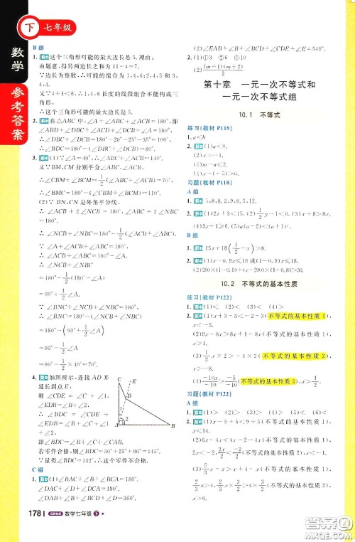 北京教育出版社2021年1+1轻巧夺冠课堂直播七年级数学下册冀教版答案