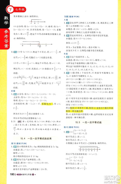 北京教育出版社2021年1+1轻巧夺冠课堂直播七年级数学下册冀教版答案
