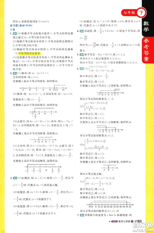 北京教育出版社2021年1+1轻巧夺冠课堂直播七年级数学下册冀教版答案