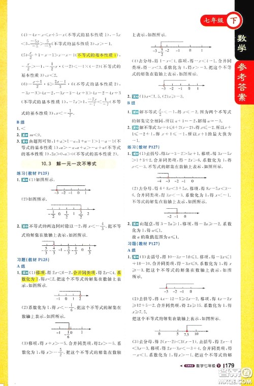 北京教育出版社2021年1+1轻巧夺冠课堂直播七年级数学下册冀教版答案