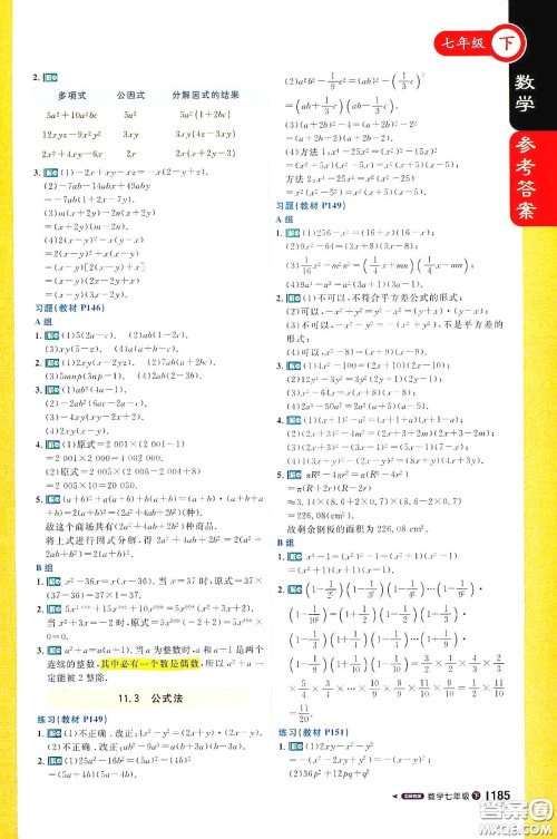 北京教育出版社2021年1+1轻巧夺冠课堂直播七年级数学下册冀教版答案