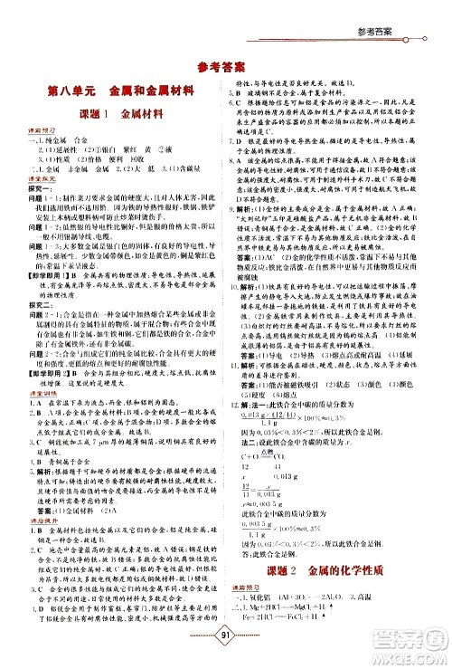 湖南教育出版社2021学法大视野化学九年级下册人教版答案