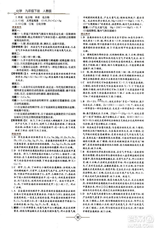 湖南教育出版社2021学法大视野化学九年级下册人教版答案