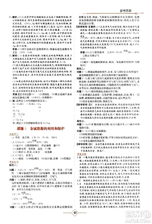 湖南教育出版社2021学法大视野化学九年级下册人教版答案
