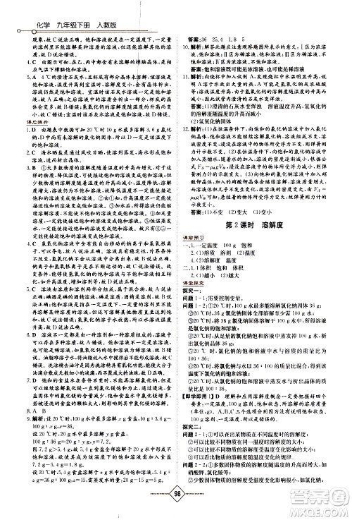 湖南教育出版社2021学法大视野化学九年级下册人教版答案